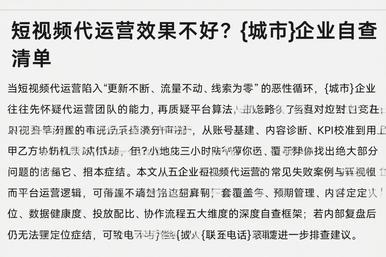短视频代运营效果不好？葫芦岛企业自查清单