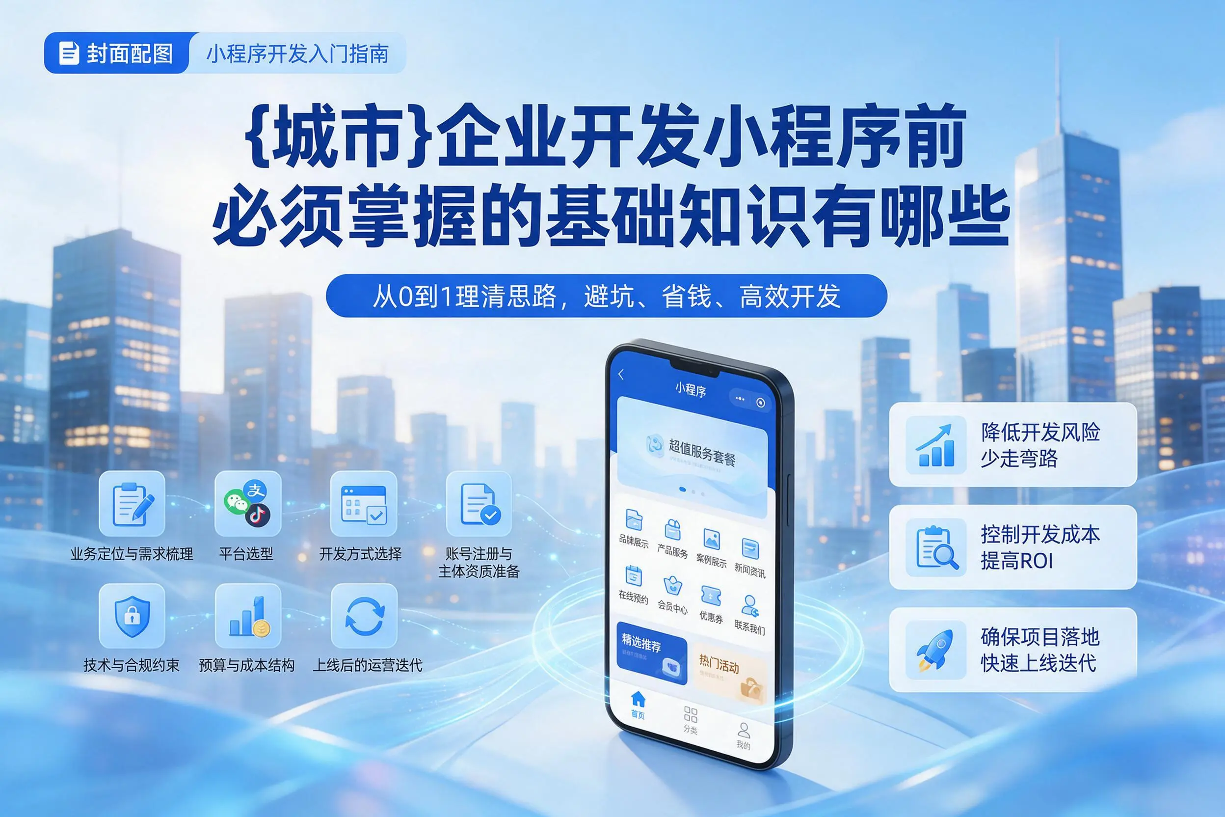 葫芦岛企业开发小程序前必须掌握的基础知识有哪些